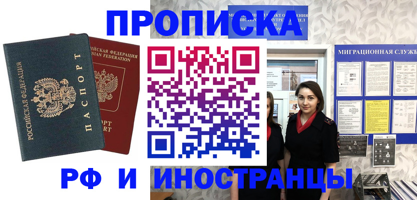 прописка регистрация в Апрелевке